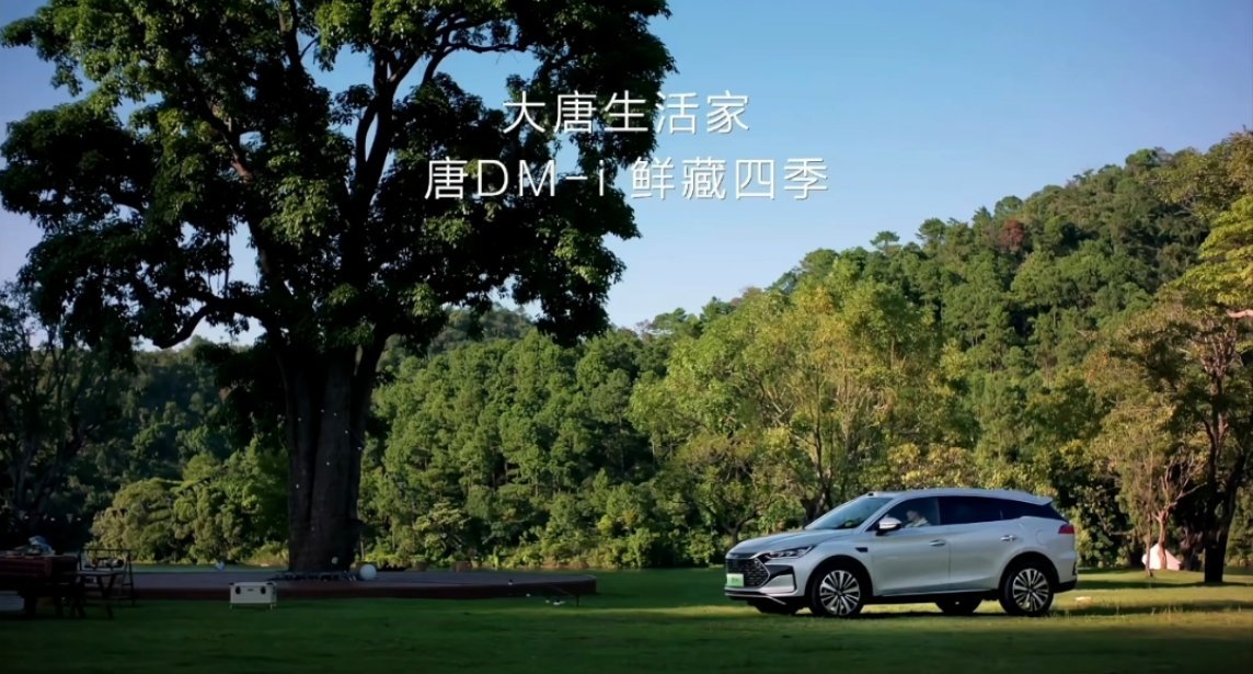 比亚迪唐dm-i 冰箱媲美家里的大冰箱 停车不停电！6.9L车载大冰箱 带你体验