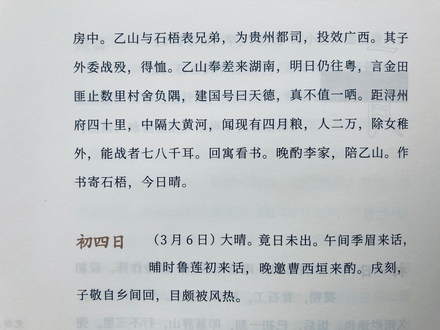 嘉庆以来，四方多事，民变风起，何绍基起初只把金田聚义视作普通民变，亦在情理之中，