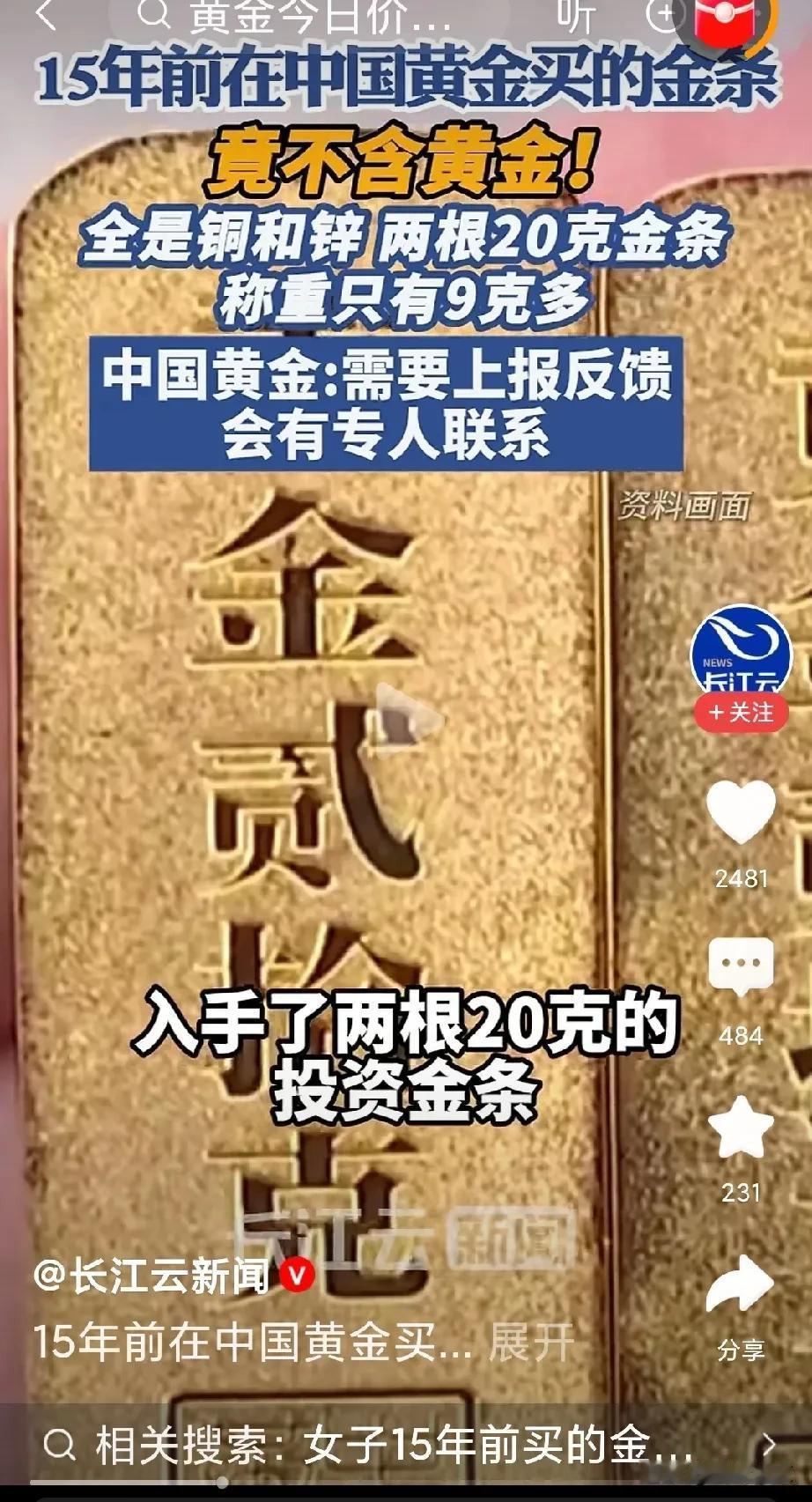 曾经澳大利亚出口的说是金条有问题，国内的一直否认。
这个现象是把样品当真的卖了？