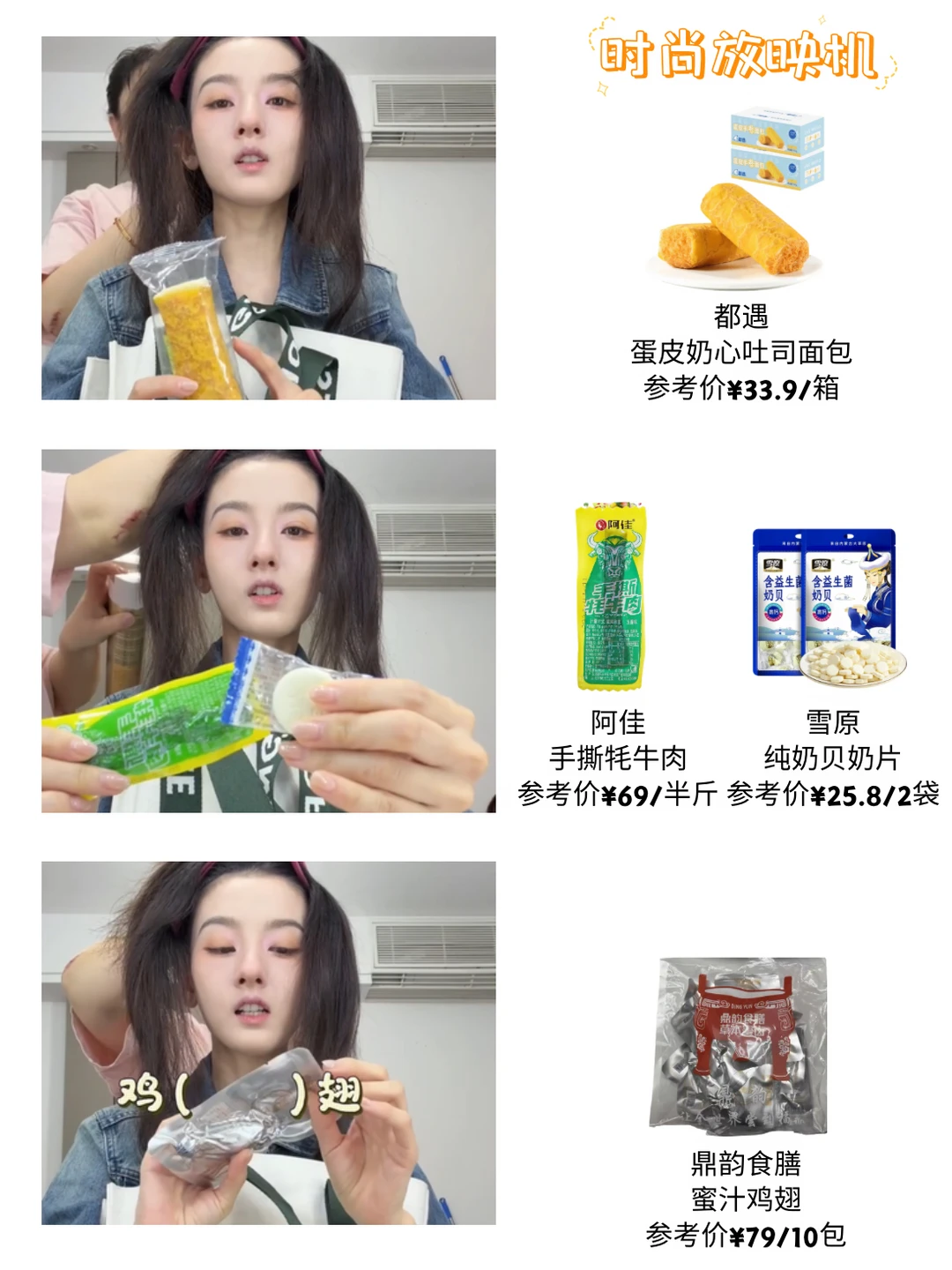 孙凡清｜翻包零食分享！边吃边分享好可爱