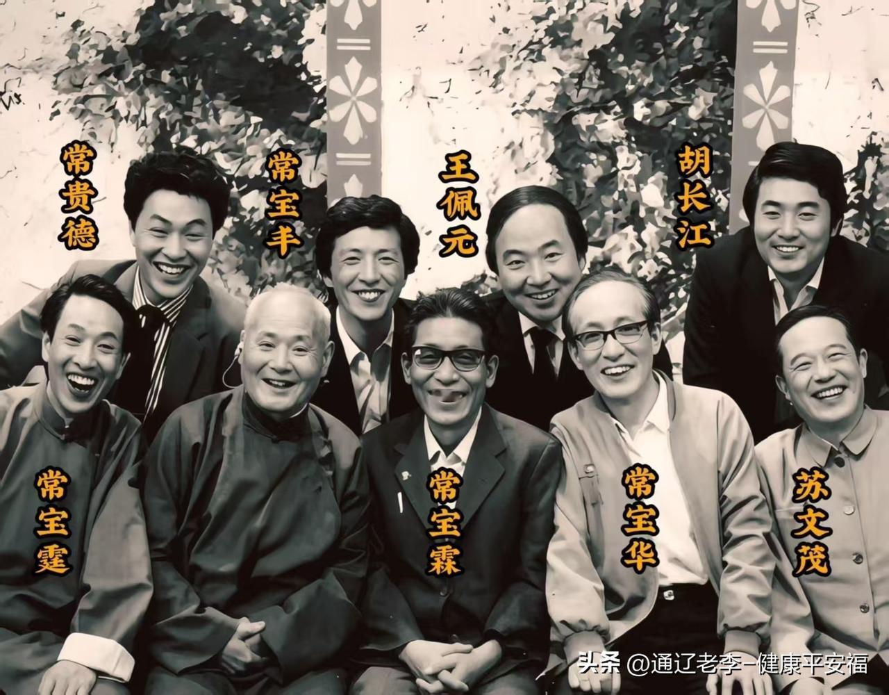 这张珍贵合影里，只认出常贵德、常宝丰、王佩元、胡长江、常宝霆、常宝霖、常宝华、苏