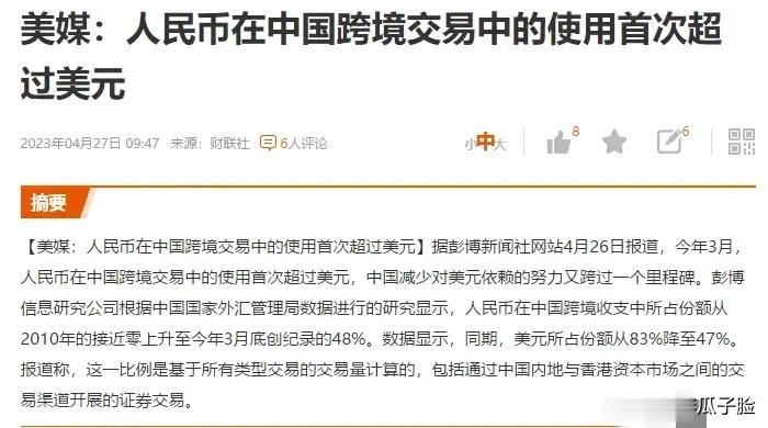 美元真的被人民币动摇了。美国之本已经被动摇了。今年3月，人民币在中国跨境交易中的