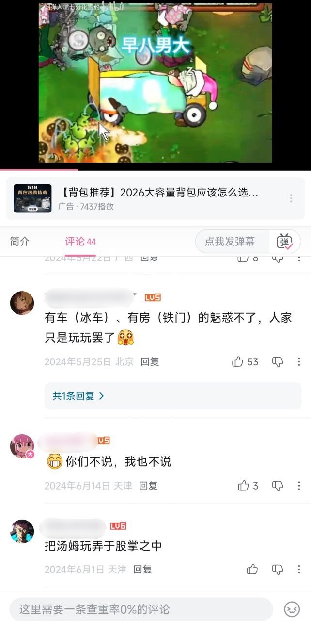 刷个pvz视频都有（）小巧思发力，赛博蝗虫 