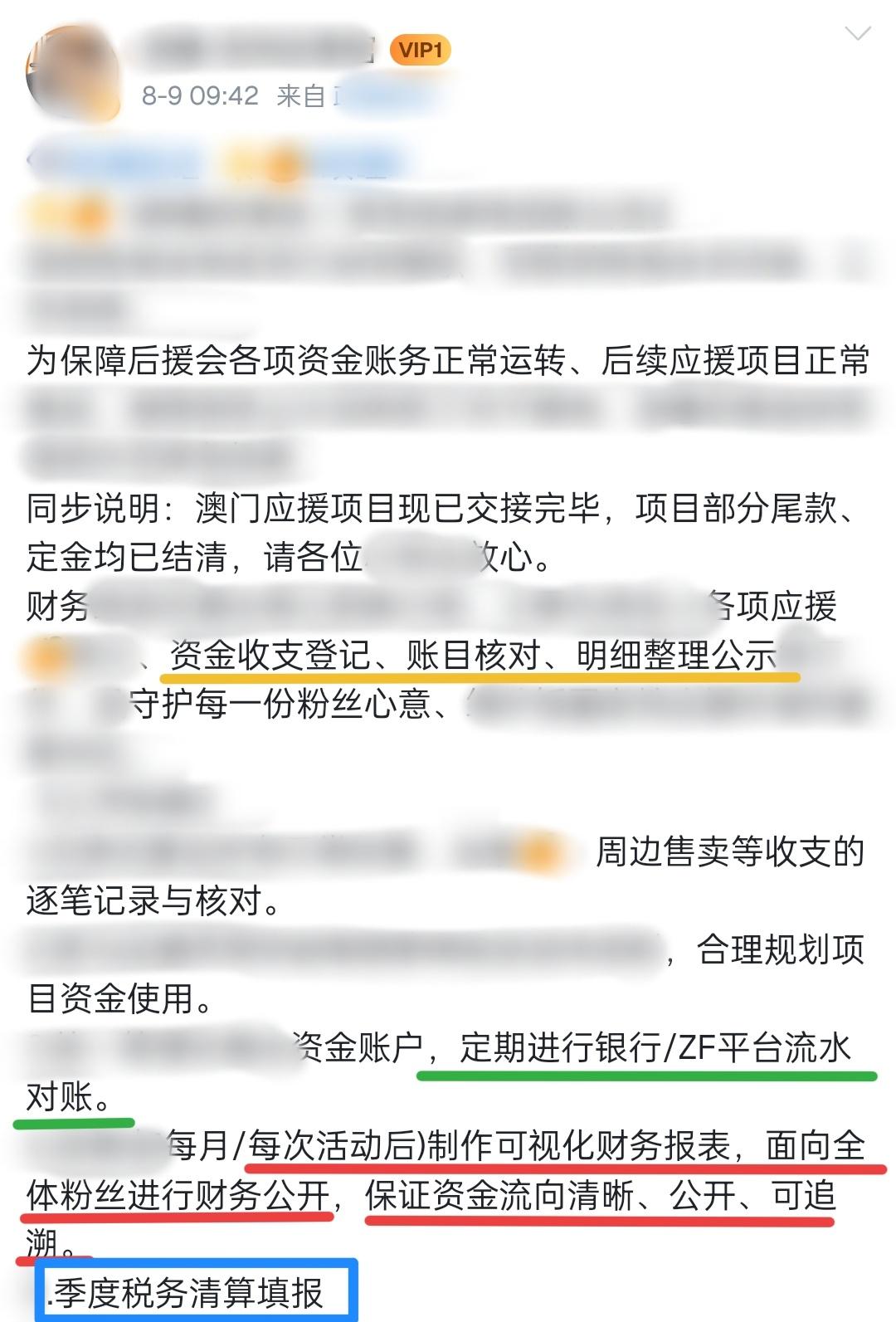 单依纯所谓“官方”的粉丝团体，来看下其他明星艺人的团体，是如何慎重对待纳税相关事