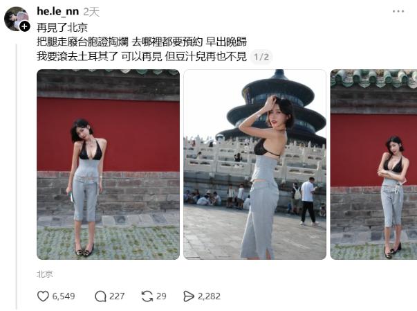 中国台湾女生打卡北京天坛引发热议！一身穿搭遭到不少网友吐槽，当事人给出的回应十分