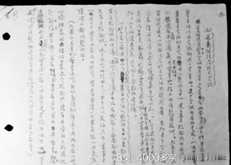 这份手稿，既没有署名，也没有成文时间，却记录着党的一次生死转折