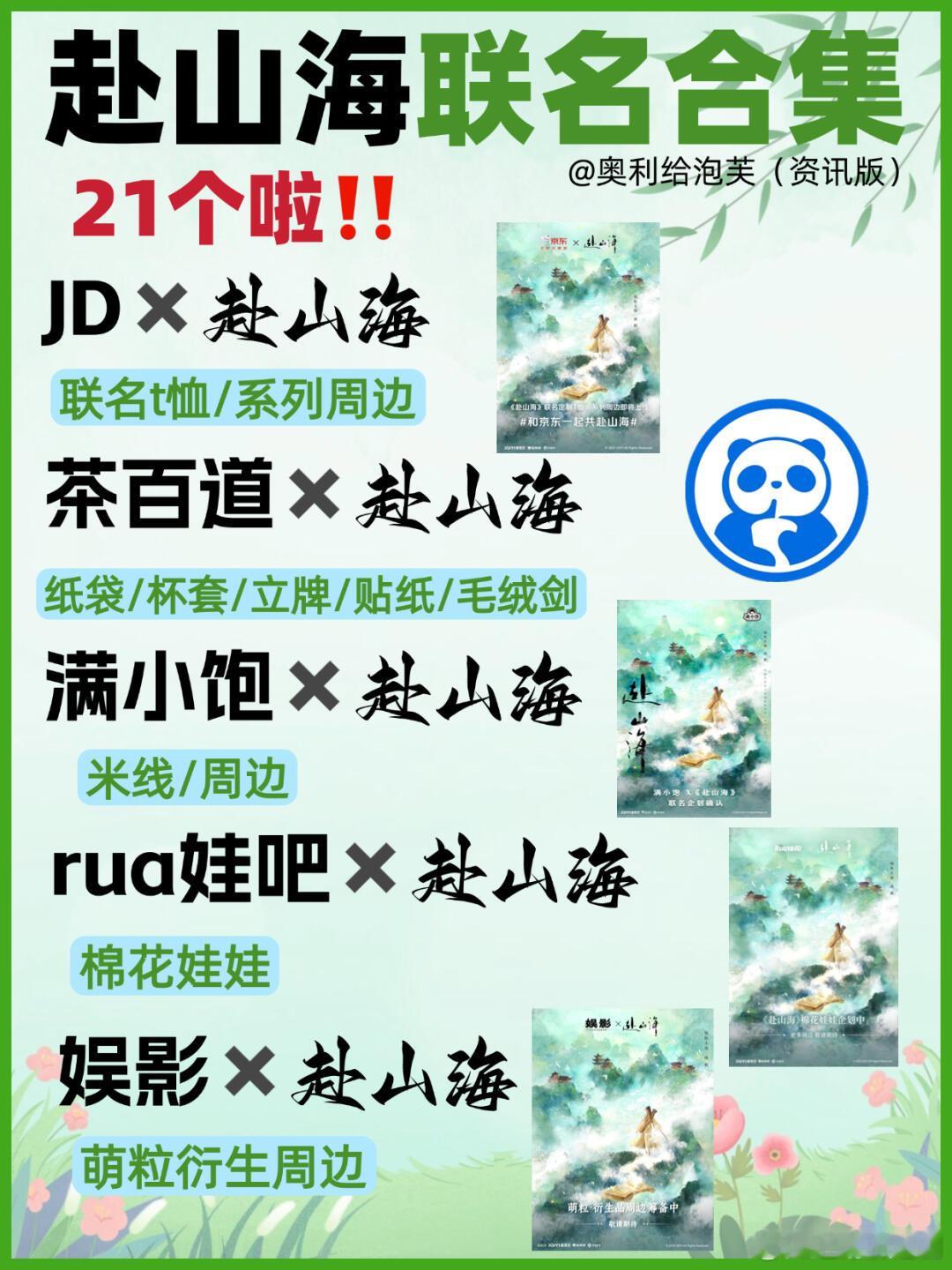 成毅赴山海联名已官宣21个品牌！成毅号召力、商业价值，真的超顶 ​​​