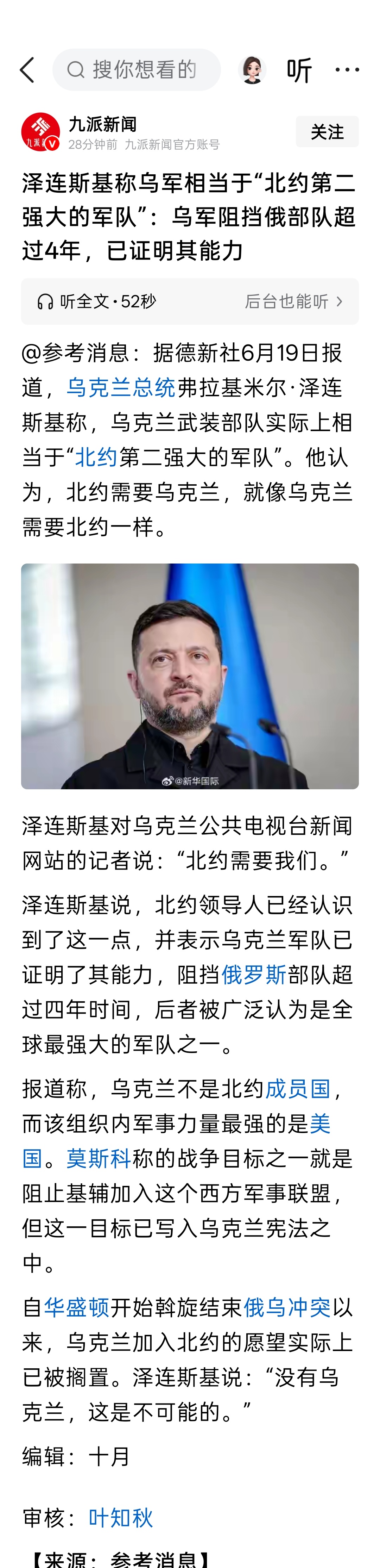 泽连斯基称乌军相当于“北约第二强大的军队”：乌军阻挡俄部队超过4年，已证明其能力