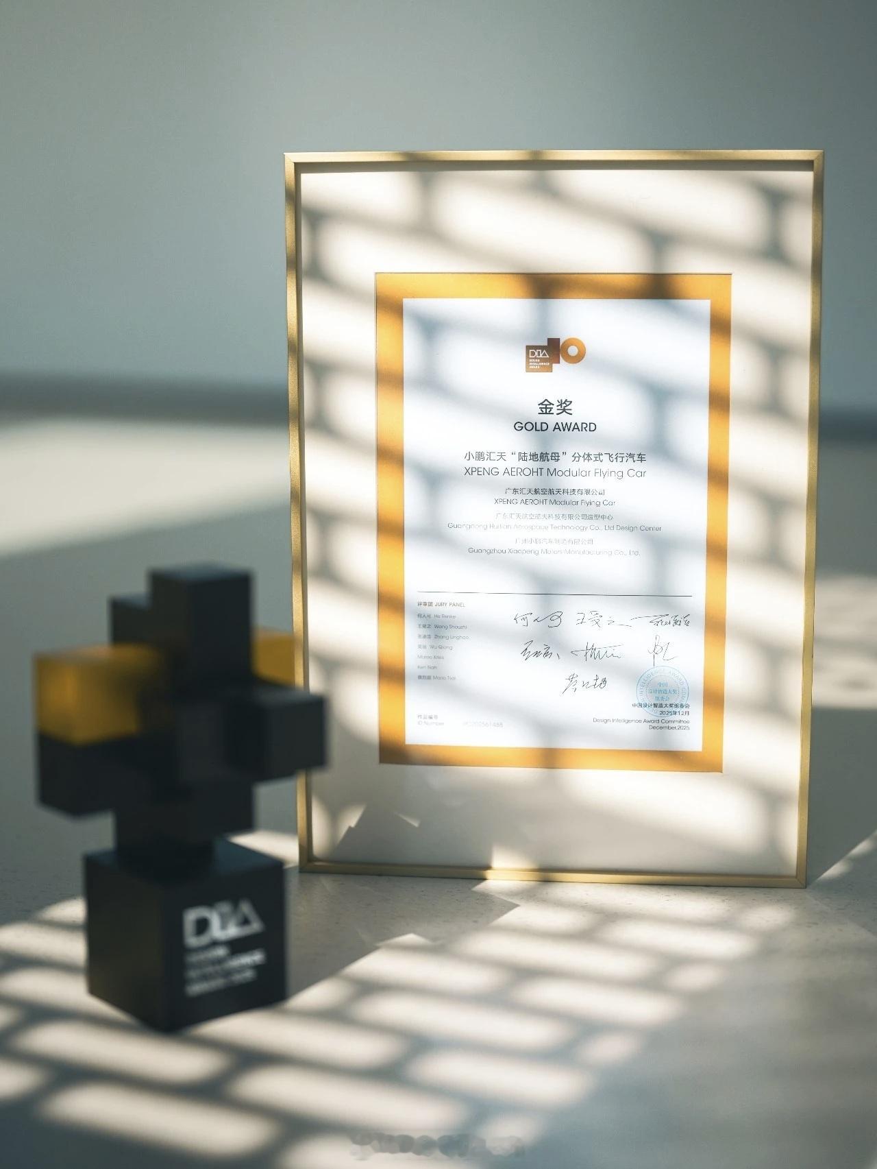 2025年末之际，汇天捷报频传——在全球多个奖项评选中，陆地航母分体式飞行汽车与