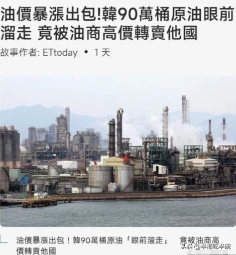 韩国这把真的是活丢人啊，在全球石油危机最焦灼的时候，就在价格正在疯狂暴涨的时候