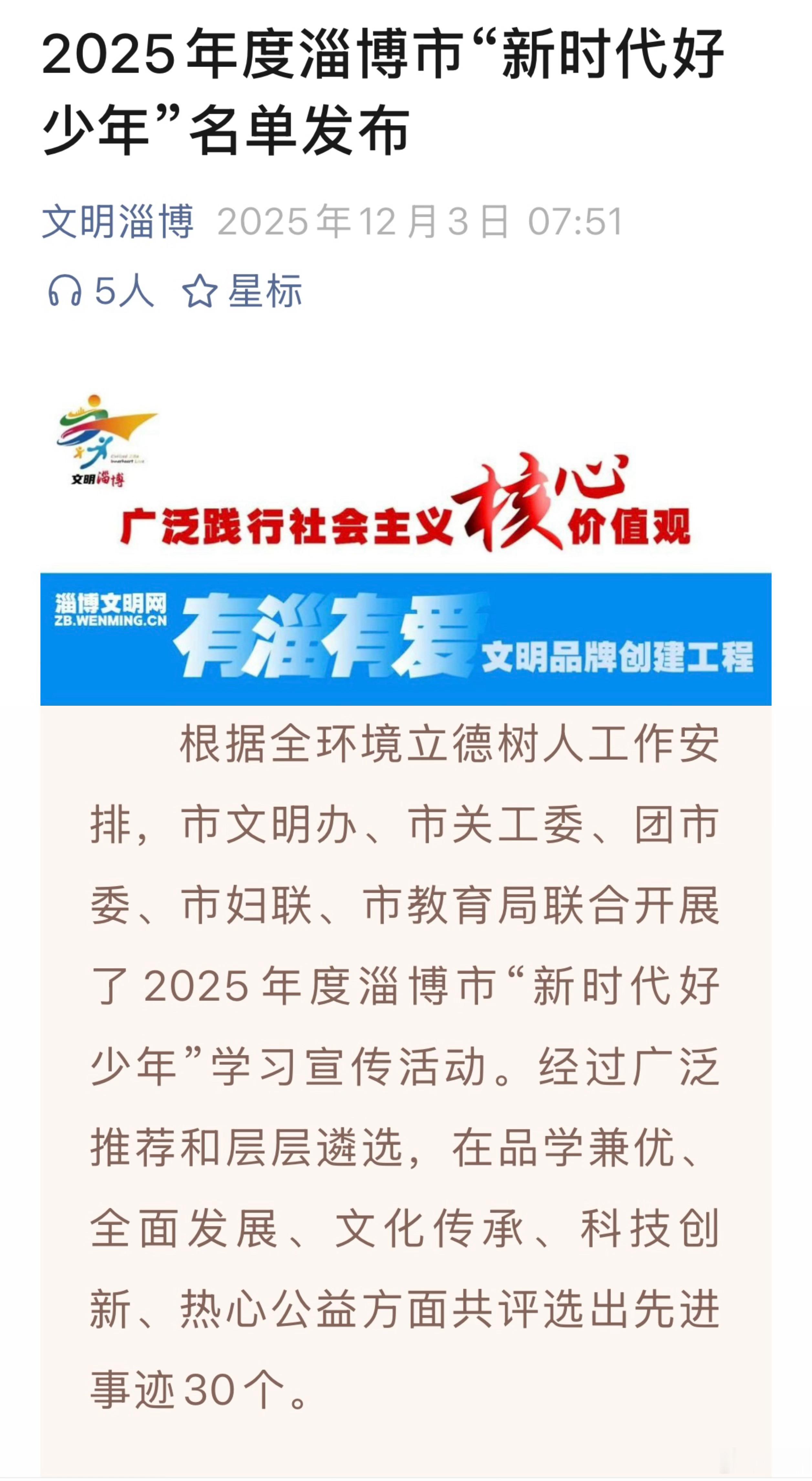 中国足球小将2015队长李骏德，荣获2025年度淄博市“新时代好少年”的光荣称号