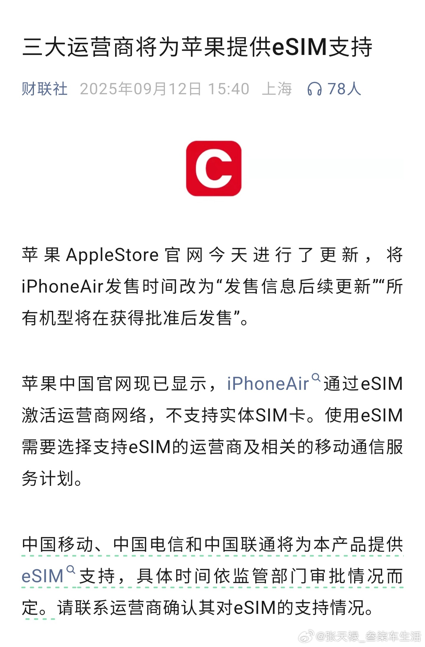 支持三大运营商的决定[666]iphone17电信运营商 ​​​