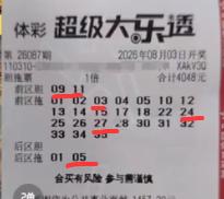 彩友核对奖票09 11双胆稳稳全中剩余3个前区号也都出现在拖码区，后区的05也拿