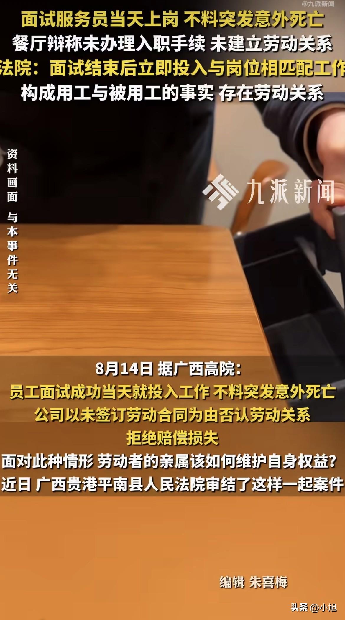 一个人去餐厅面试服务员。

工资谈好了，2800加提成。

面试半小时。

出来