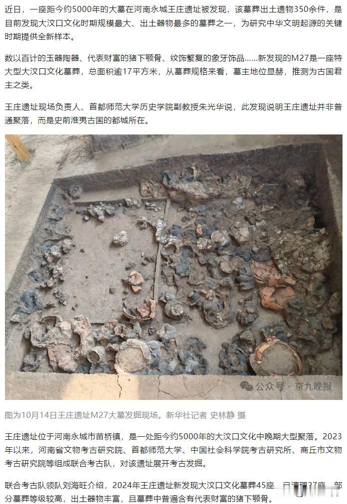 【或为君主墓，商丘发现约5000年前大墓，出土器物丰富】

来源：新华社客户端