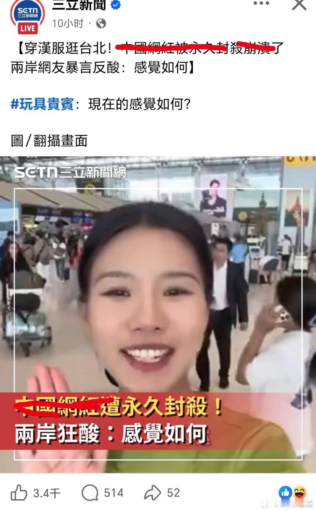 因穿汉服逛台湾 省苔北被蛙省下令永久🈲入蛙省……郑丽文参观故宫