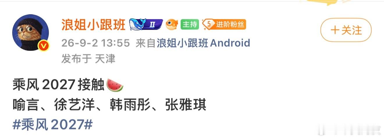 哦莫 韩雨彤也有浪姐的接触🍉了 ​​​