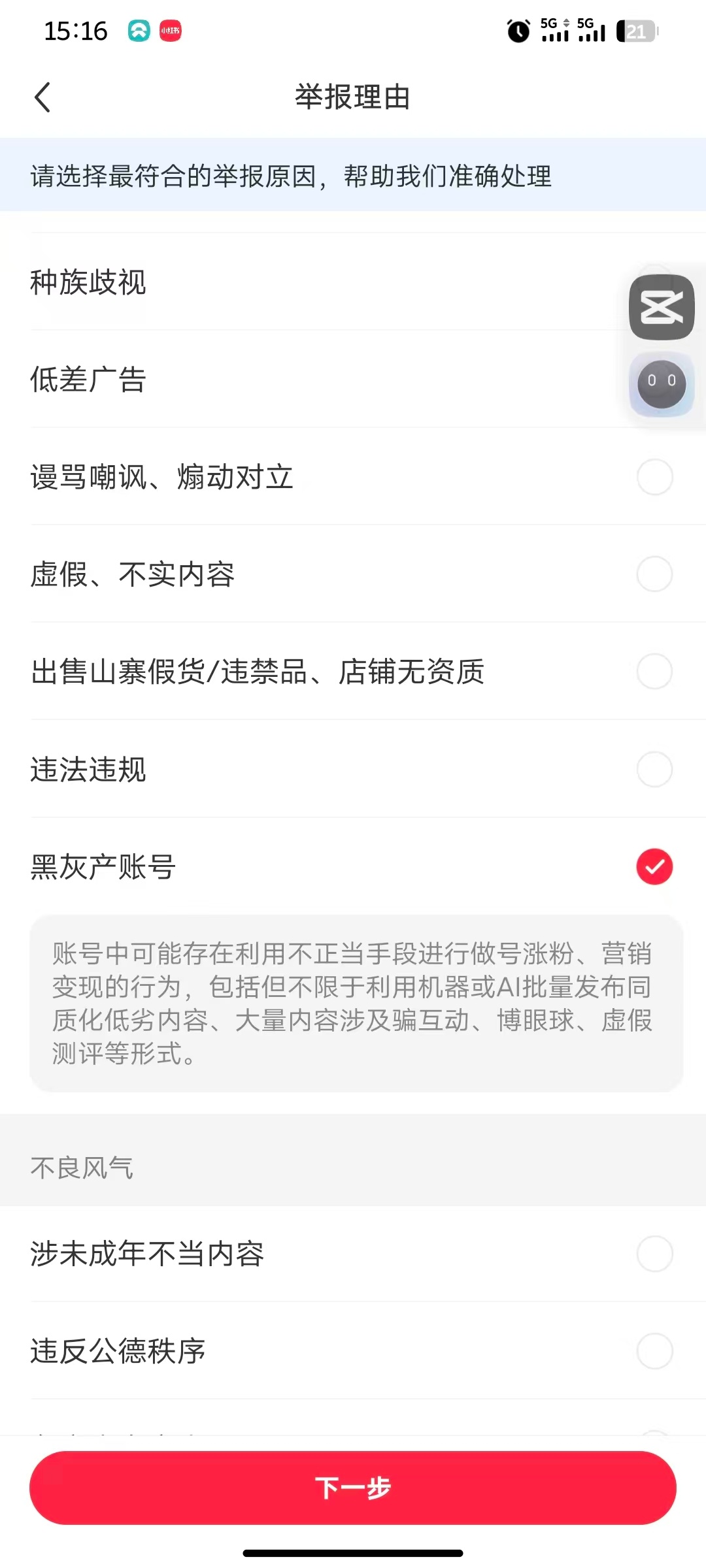 号外号外！！！小红薯上次被约谈后，在举报页面增加了一个“黑灰产账号”的举报按钮，