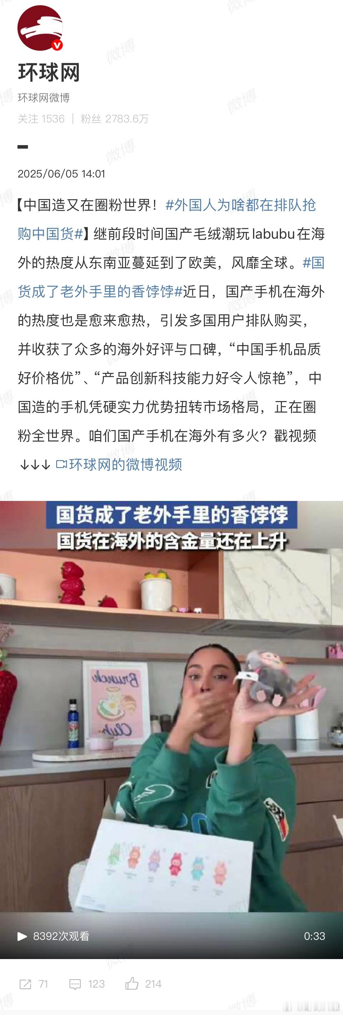 刷到外国小哥排队买中国手机的视频，眼眶突然就热了！从毛绒玩具到高科技产品，国货一