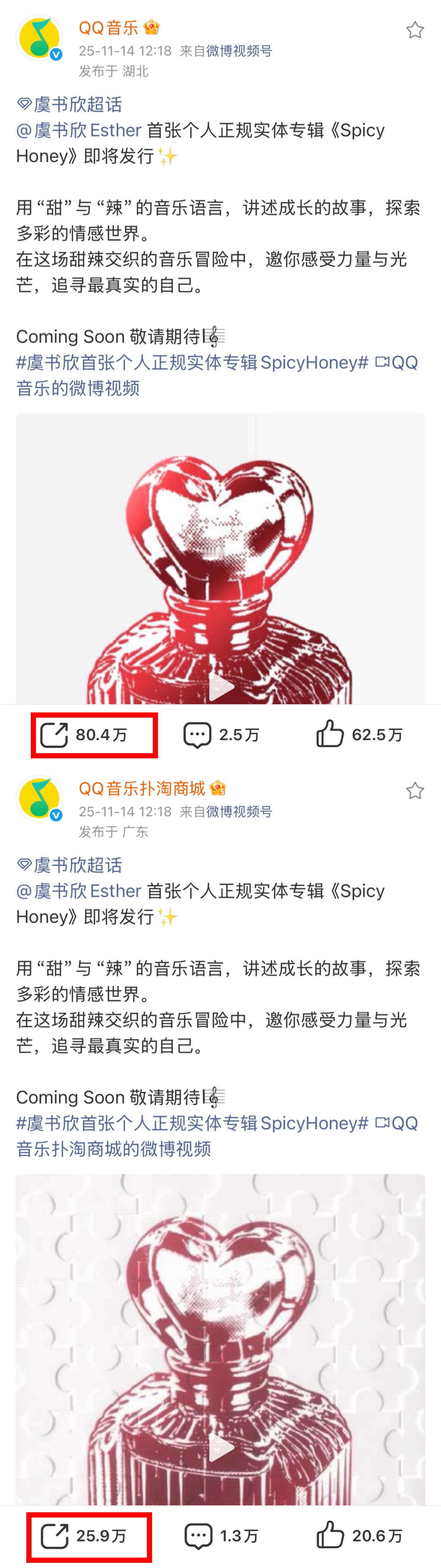 我家女顶就这样 首张个人正规实体专辑《Spicy Honey》预告博文仅五小时转