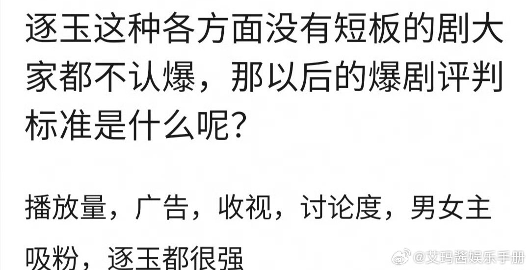 网友问张凌赫 田曦薇《逐玉》是不是无短板爆剧？播放量，广告，收视，讨论度，男女主