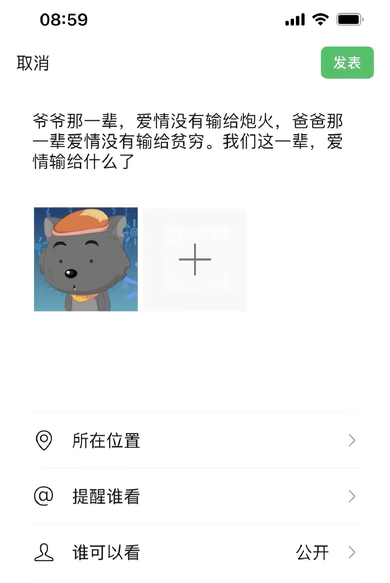 神圣爱情
爷爷那一辈，爱情没有输给炮火，爸爸那一辈爱情没有输给贫穷。我们这一辈，