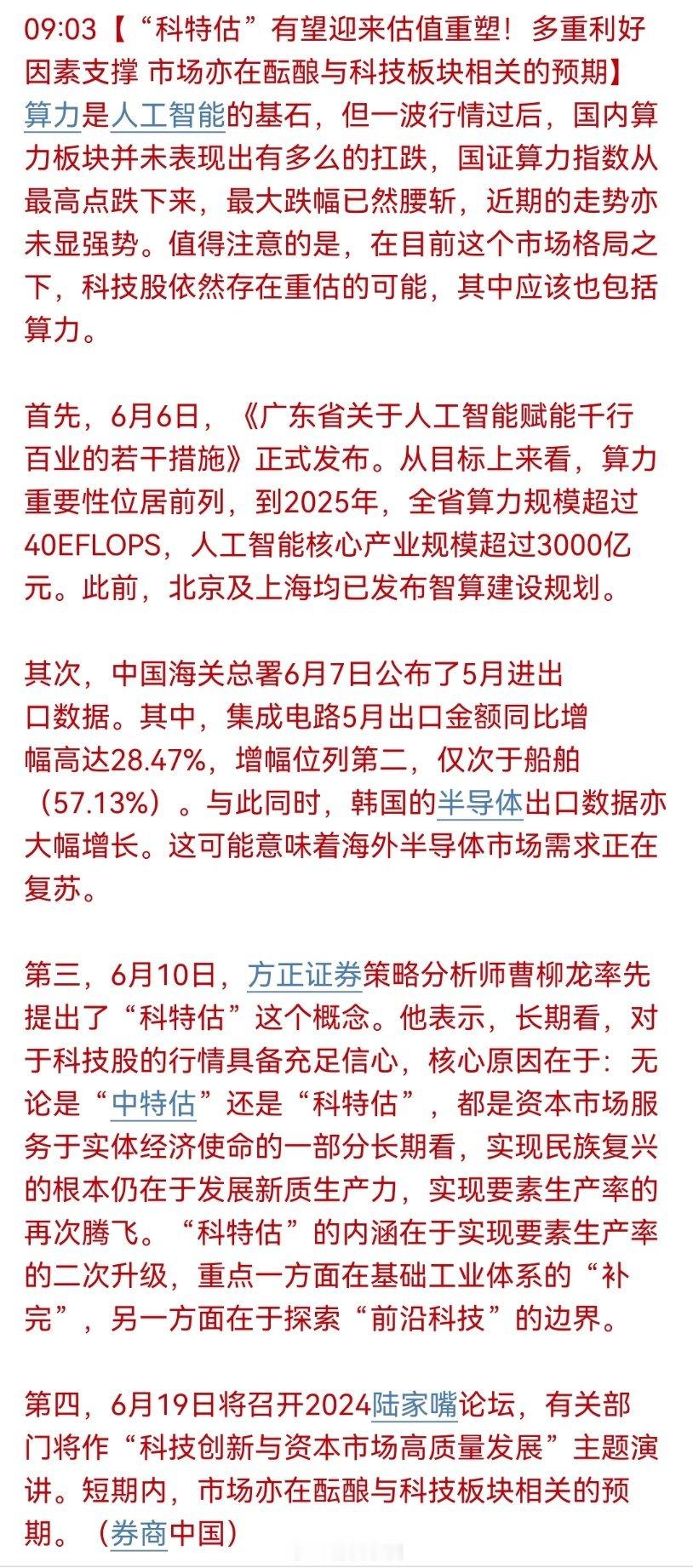 中特估以后，又来了科特估。凡事这种概念性的，参考历史，最终都没有好下场。至今仍然