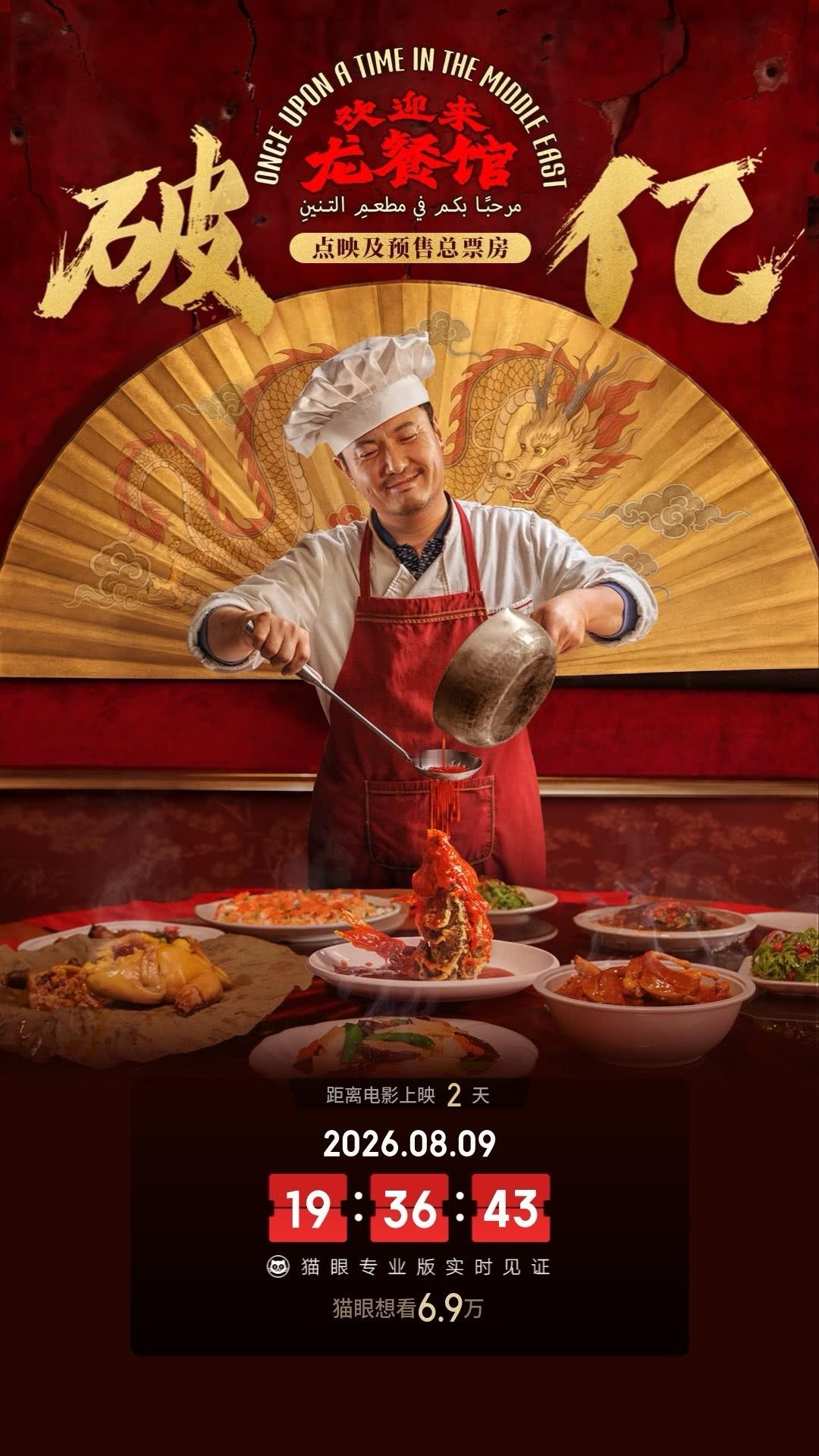 沈腾欢迎来龙餐馆 票房破亿了，沈腾的票房号召力很牛，观众缘极强，很多人都说剧情也
