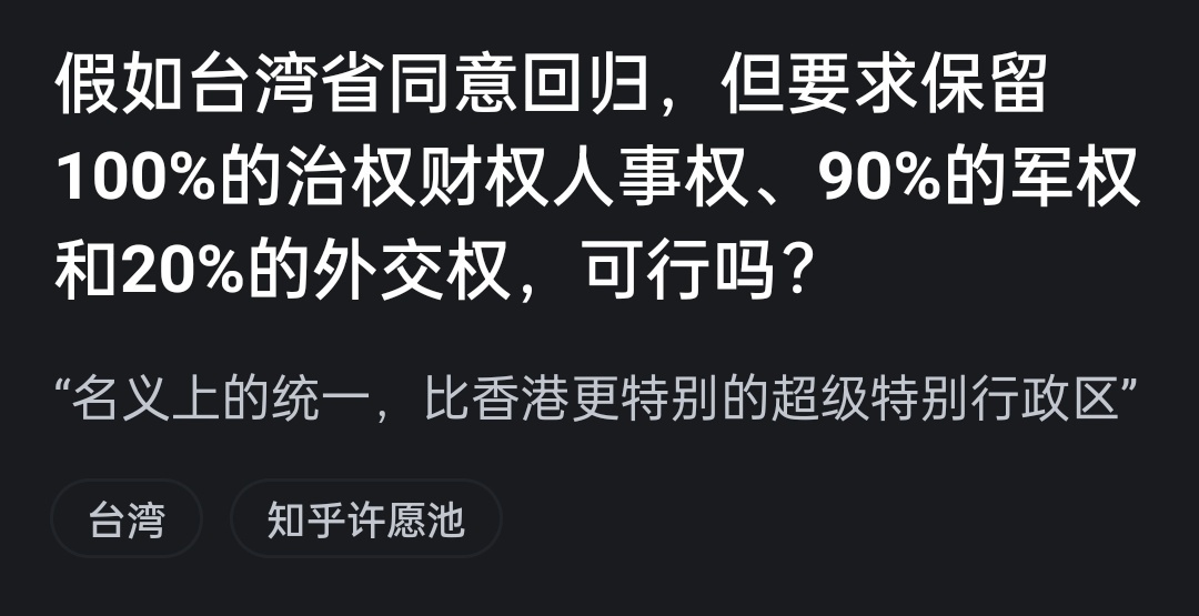 如果是1996以前，搞不好真的会被同意现在，不可能台湾当归中国台湾省 ​​​