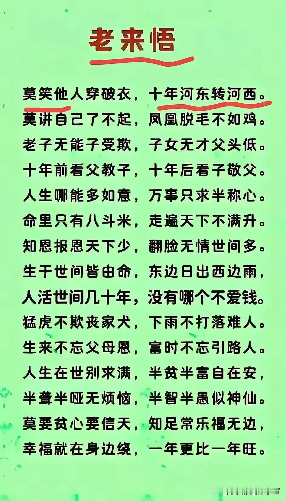 老来悟谚语