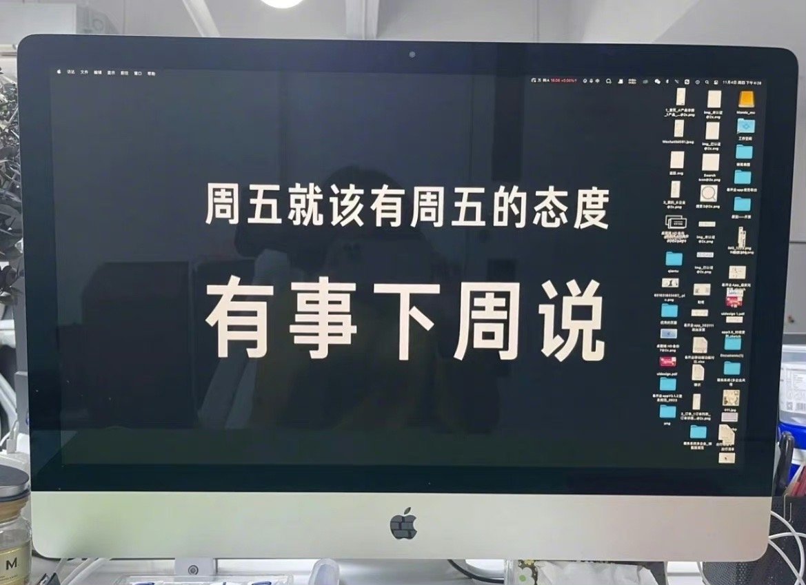 感觉周五会给人一种莫名的解脱感，虽然知道周未只有短短两天，但是总感觉今天下班之后