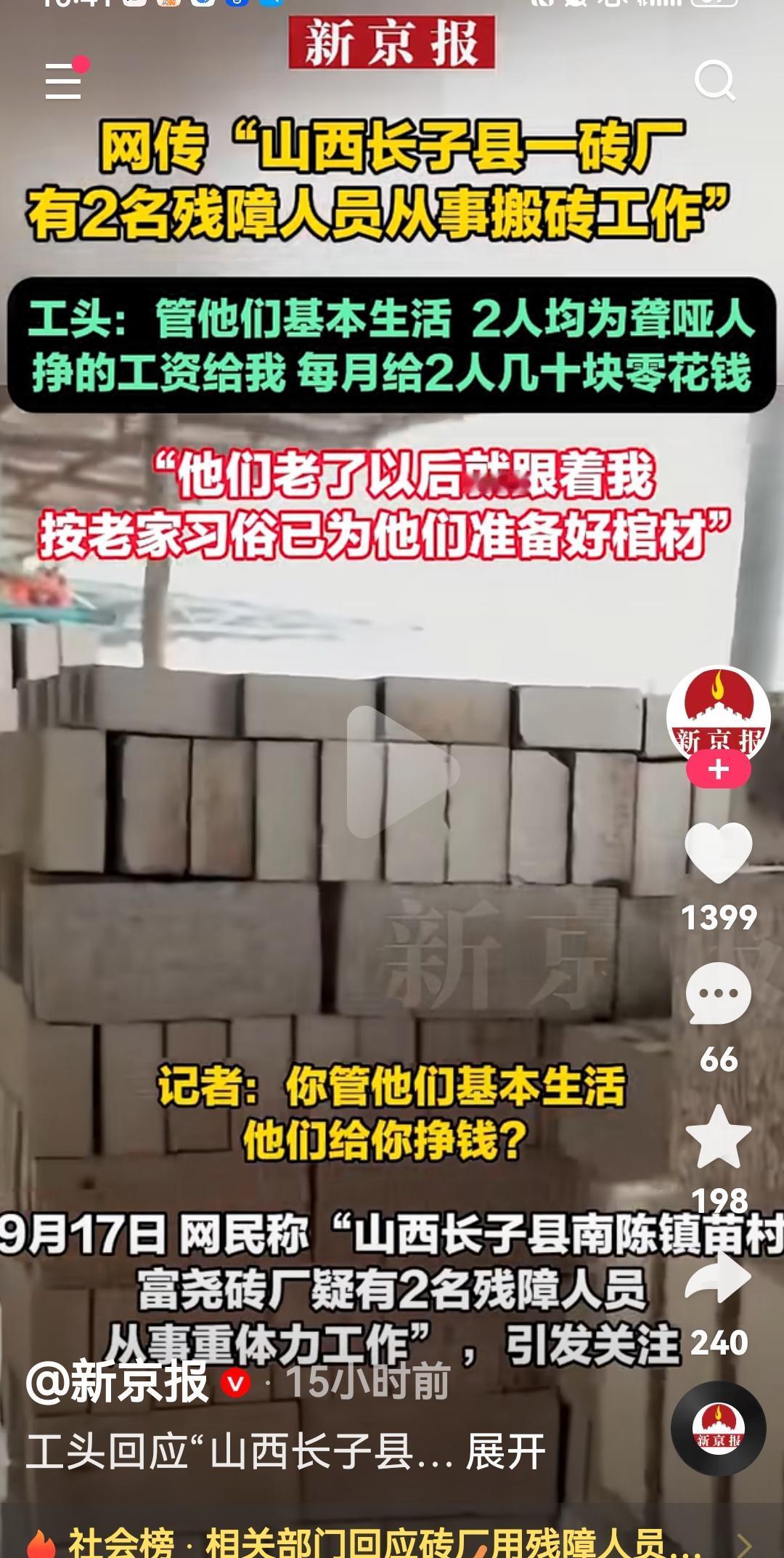 根据媒体报道
9月17日有网友发视频说山西长子县南陈镇苗村一个砖窑厂有2名残障人