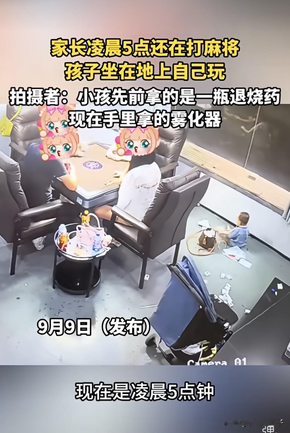 这样的人配为人父母吗？
凌晨五点钟，一个小男孩独自坐在地上玩耍，而他的家长此时此