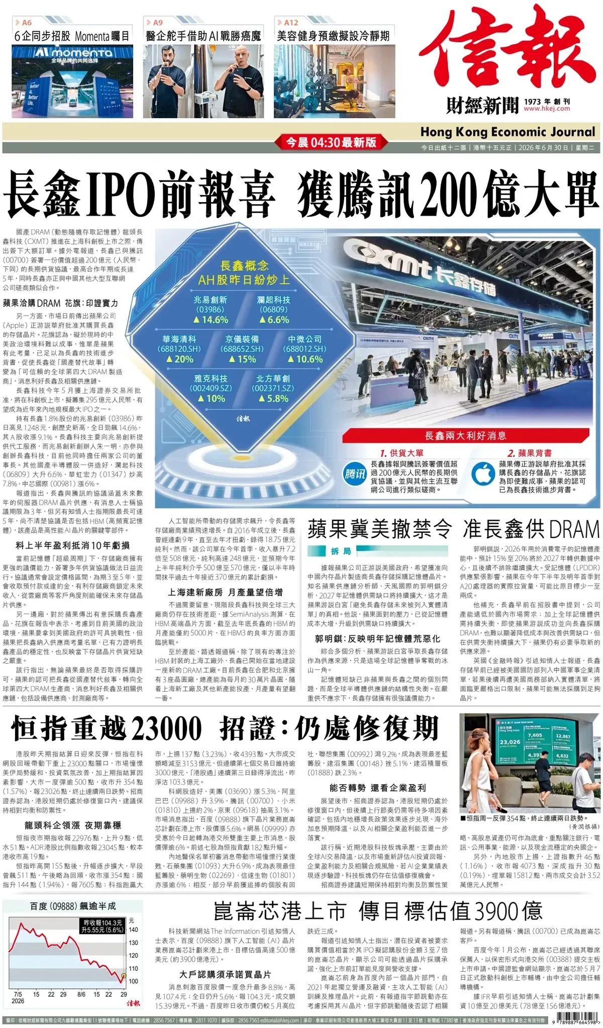 《财经新闻报》头版报道称，尽管国产内存在技术方面有不少差距，但国产DRAM(动态