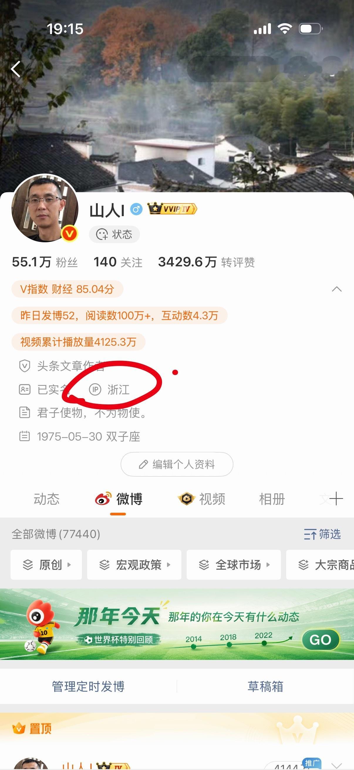 微博这是保护我吗？我回家就显示ip是浙江，到办公室显示是泉州。 