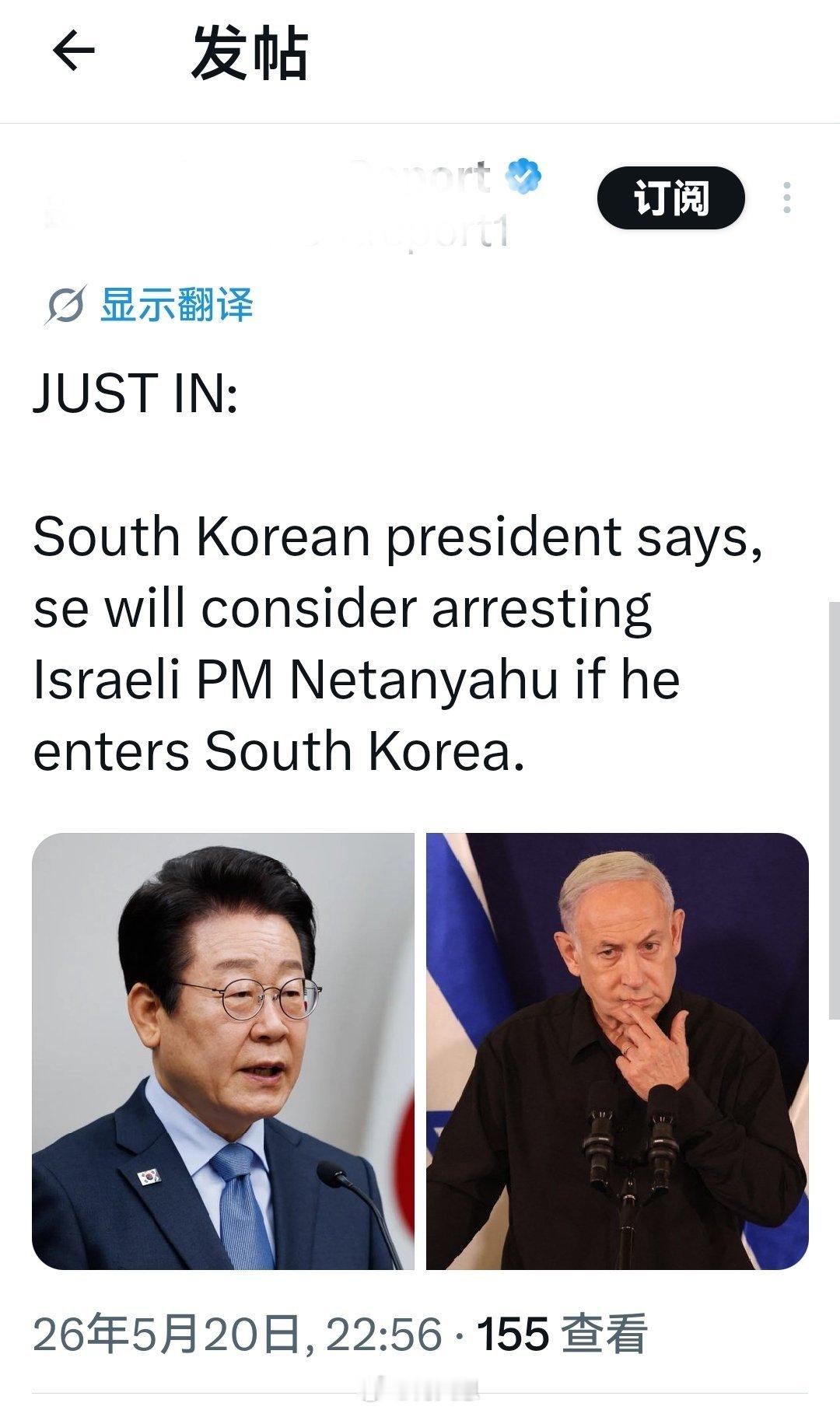 刚刚：韩国总统表示，如果以色列总理内塔尼亚胡进入韩国，她将考虑逮捕他。海外新鲜事