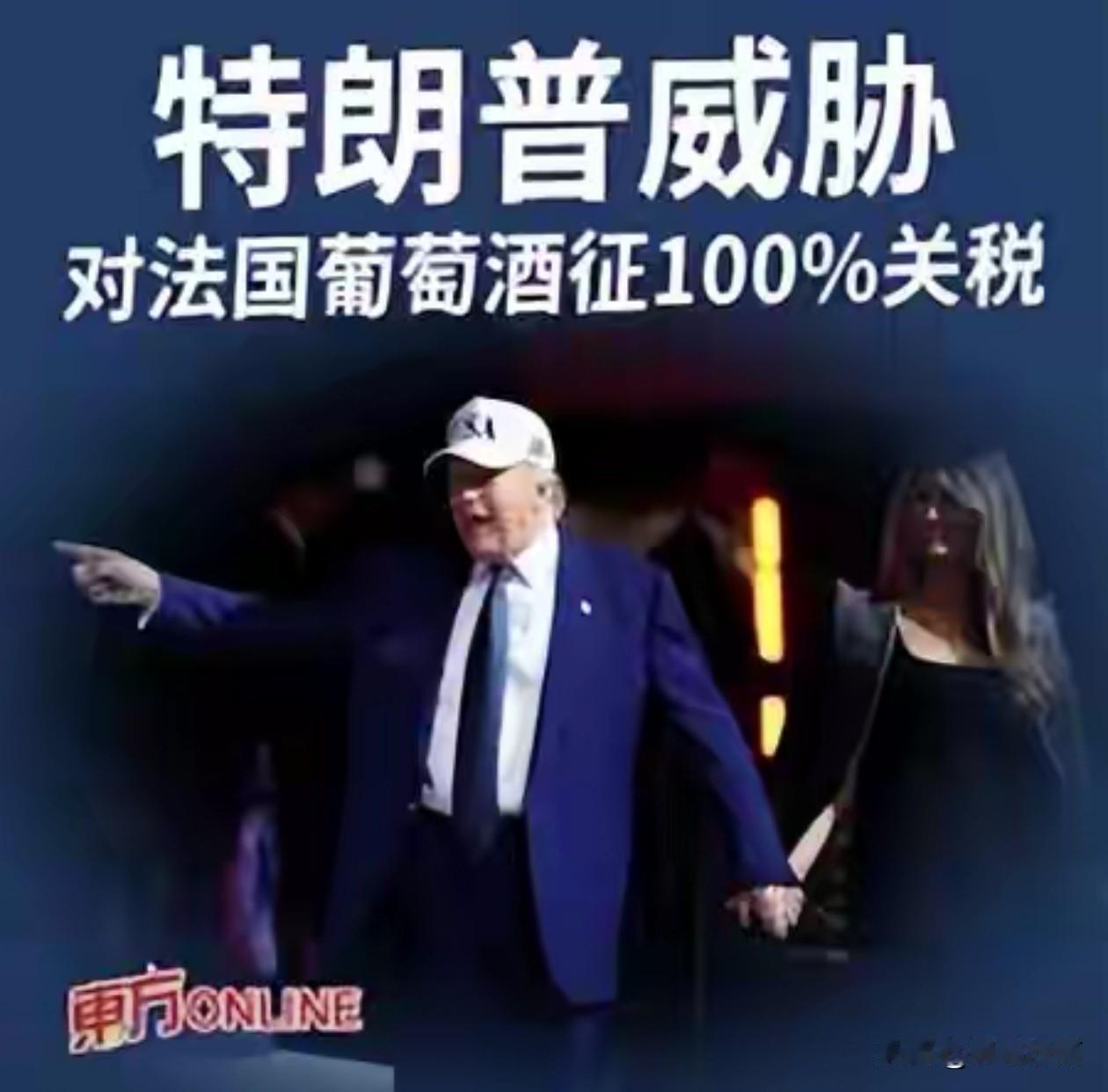 🔥G7刚开幕就掀桌！特朗普放话100%关税，拿红酒死死拿捏马克龙
 
美法贸易