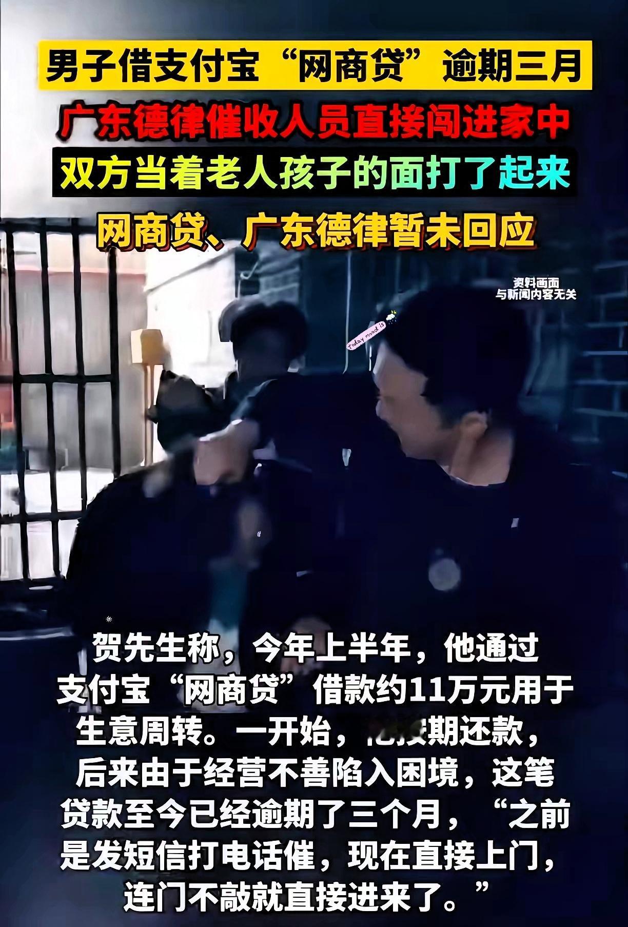 “支付宝”网商贷逾期
催收人员直接闯入家中
广东一男子借支付宝“网商贷”11万