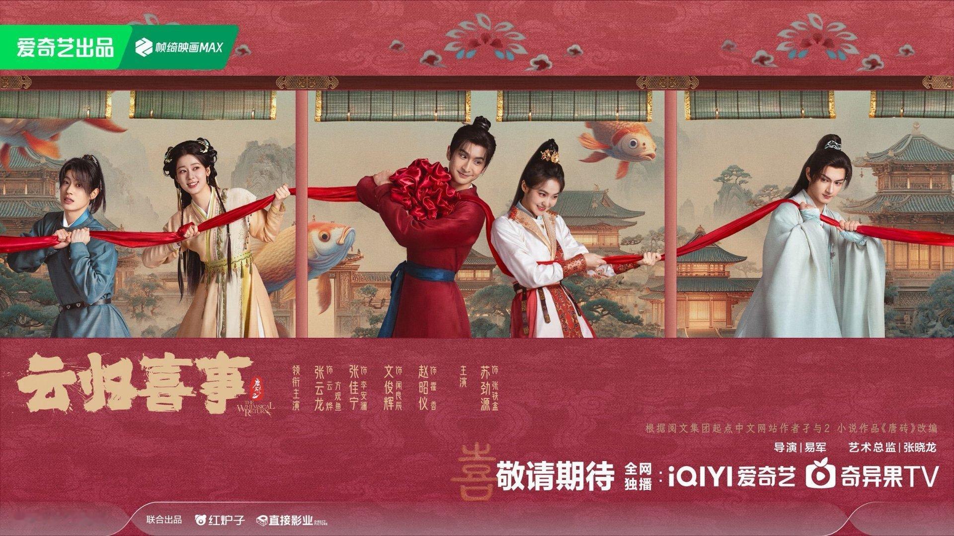 张佳宁云归喜事二搭自己谁的《唐砖》DNA动了？张佳宁续演李安澜，熟面孔配新故事，