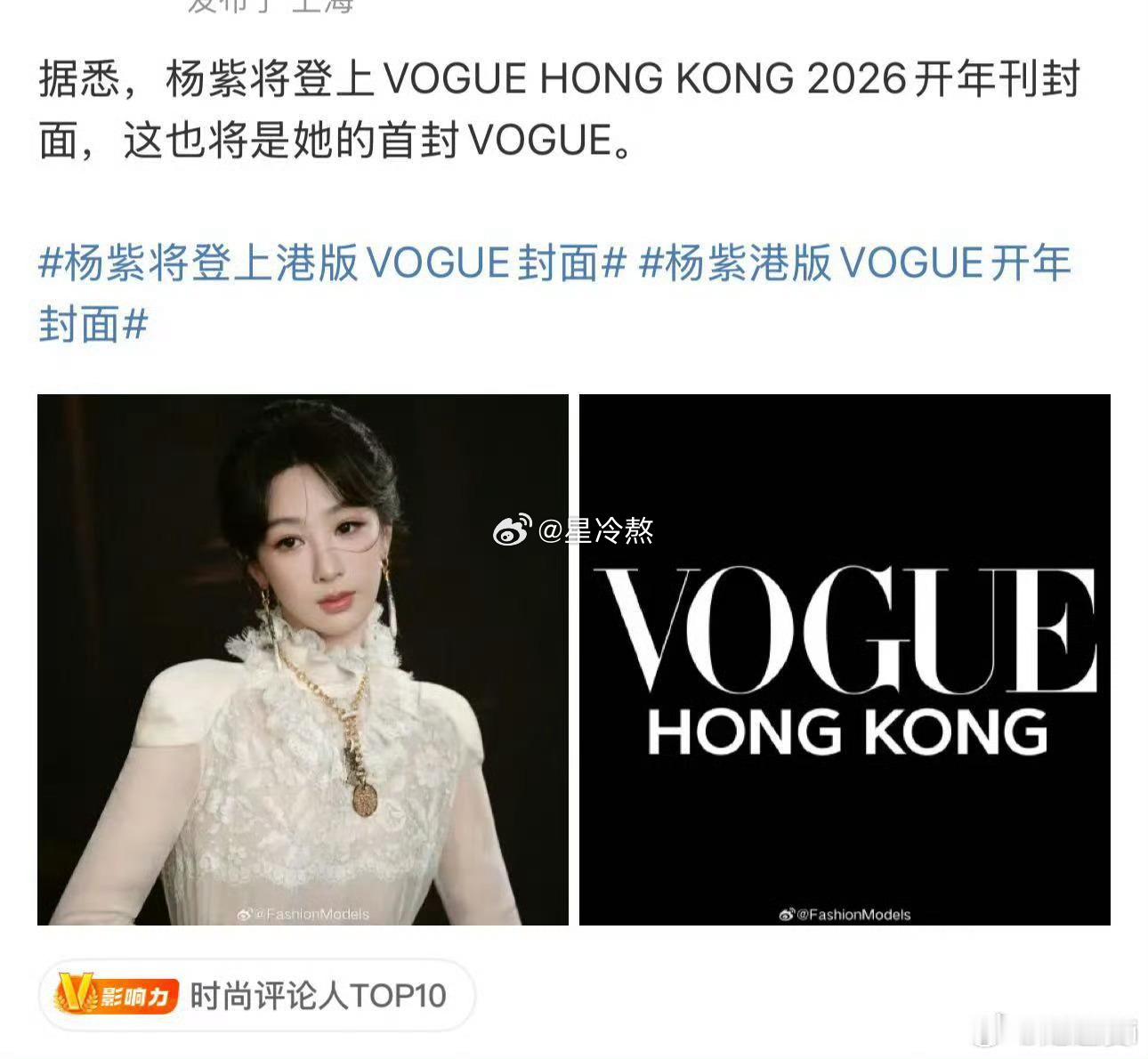 杨紫将登上港版vogue封面，紫神