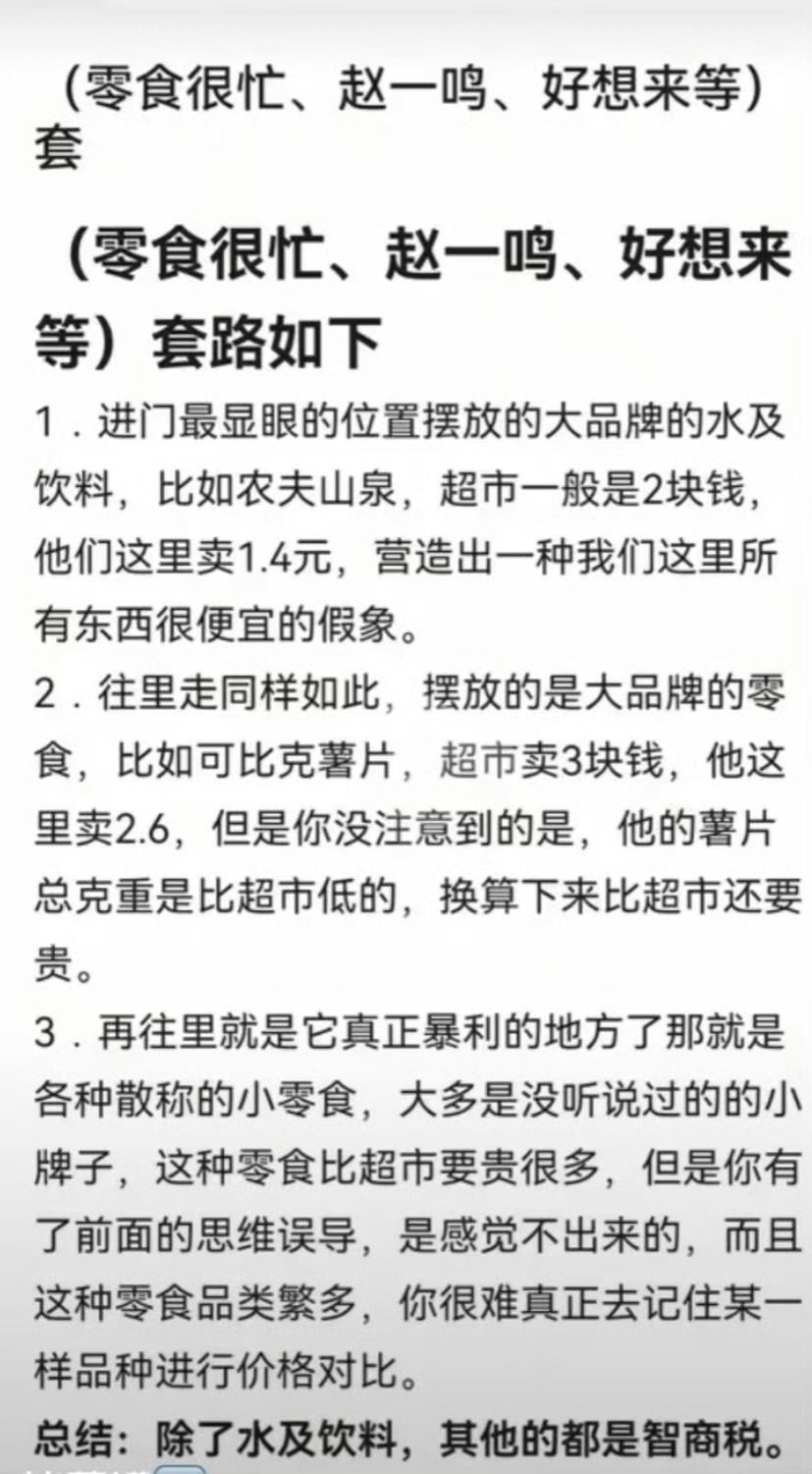 为什么一夜之间多了很多零食店零食店原来是这样的，靠品牌低价商品引流，比如品牌的饮