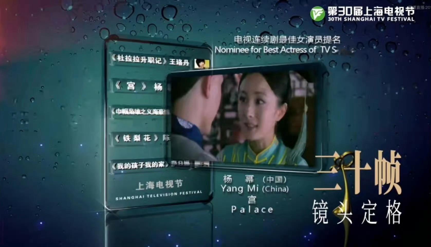 第三十届白玉兰宣传片看到了杨幂11年提名白玉兰最佳女主角！ ​​​