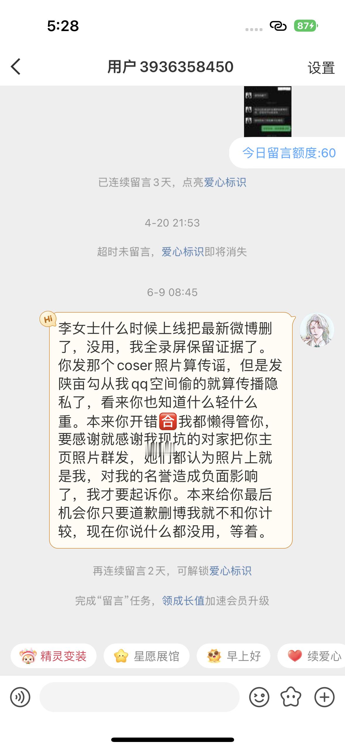 李女士畏罪销号没用，等开庭，拿到判决书就发给你领导，你微博我也全爬虫存档了一块发