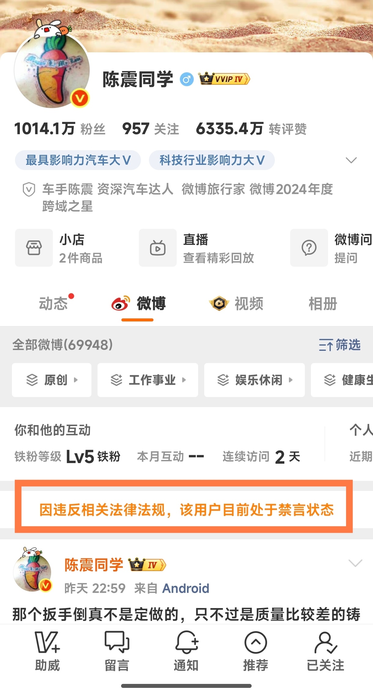 陈震多平台被禁言不管出于什么原因，陈震这次真的全网被禁言都是能理解的，支持平台的
