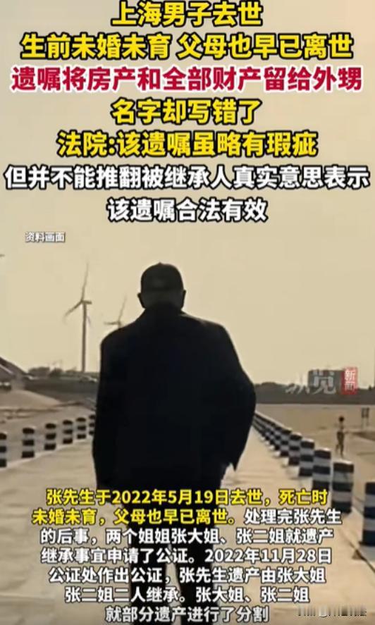 上海，一男子未婚，也没孩子，他去世之后，两个姐姐将遗产分了，谁知二姐家儿子整理舅