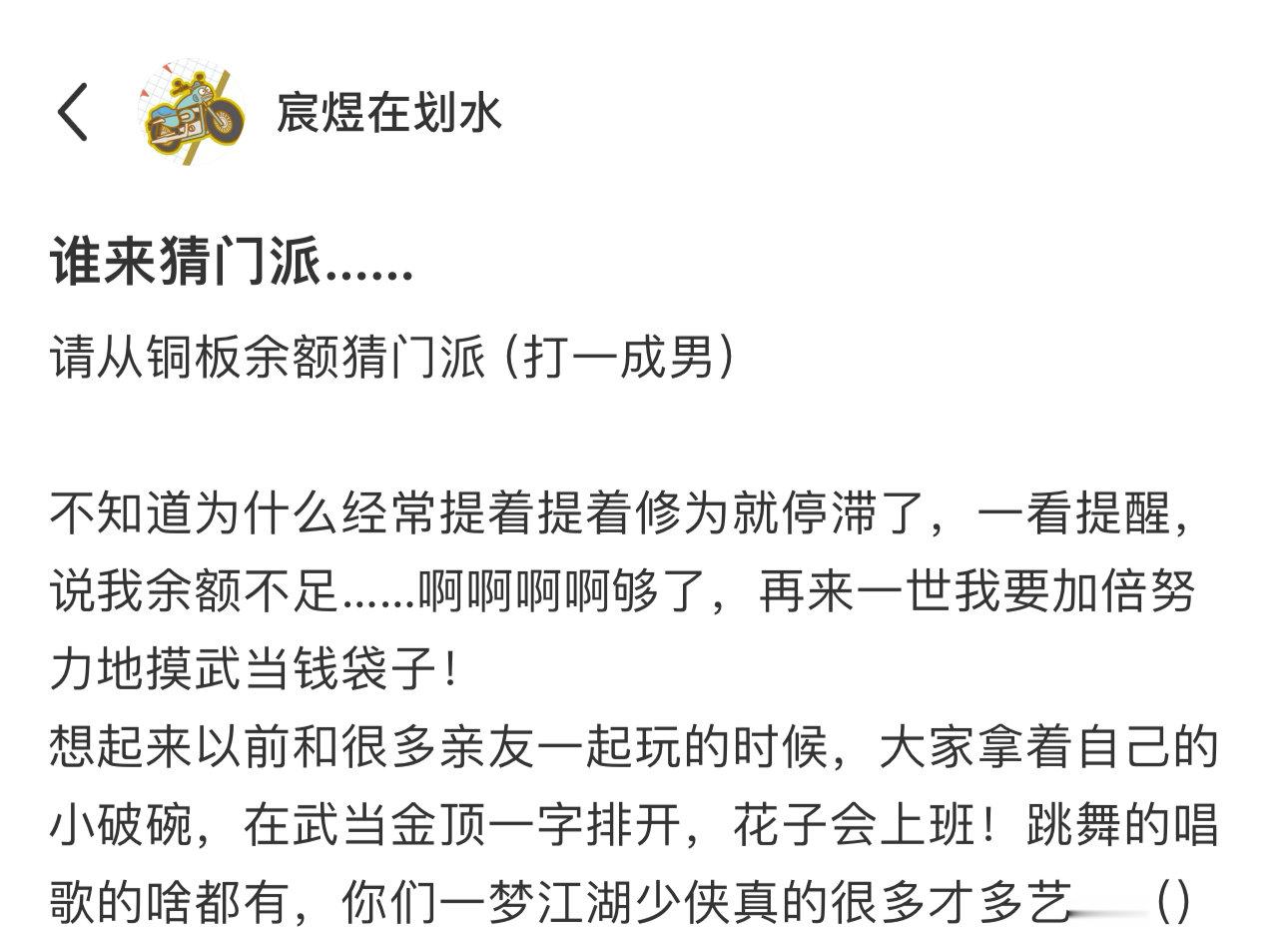 一梦江湖 从铜板余额猜门派#一梦江湖# #夏日畅想季# #我的夏日大赏# ​​​