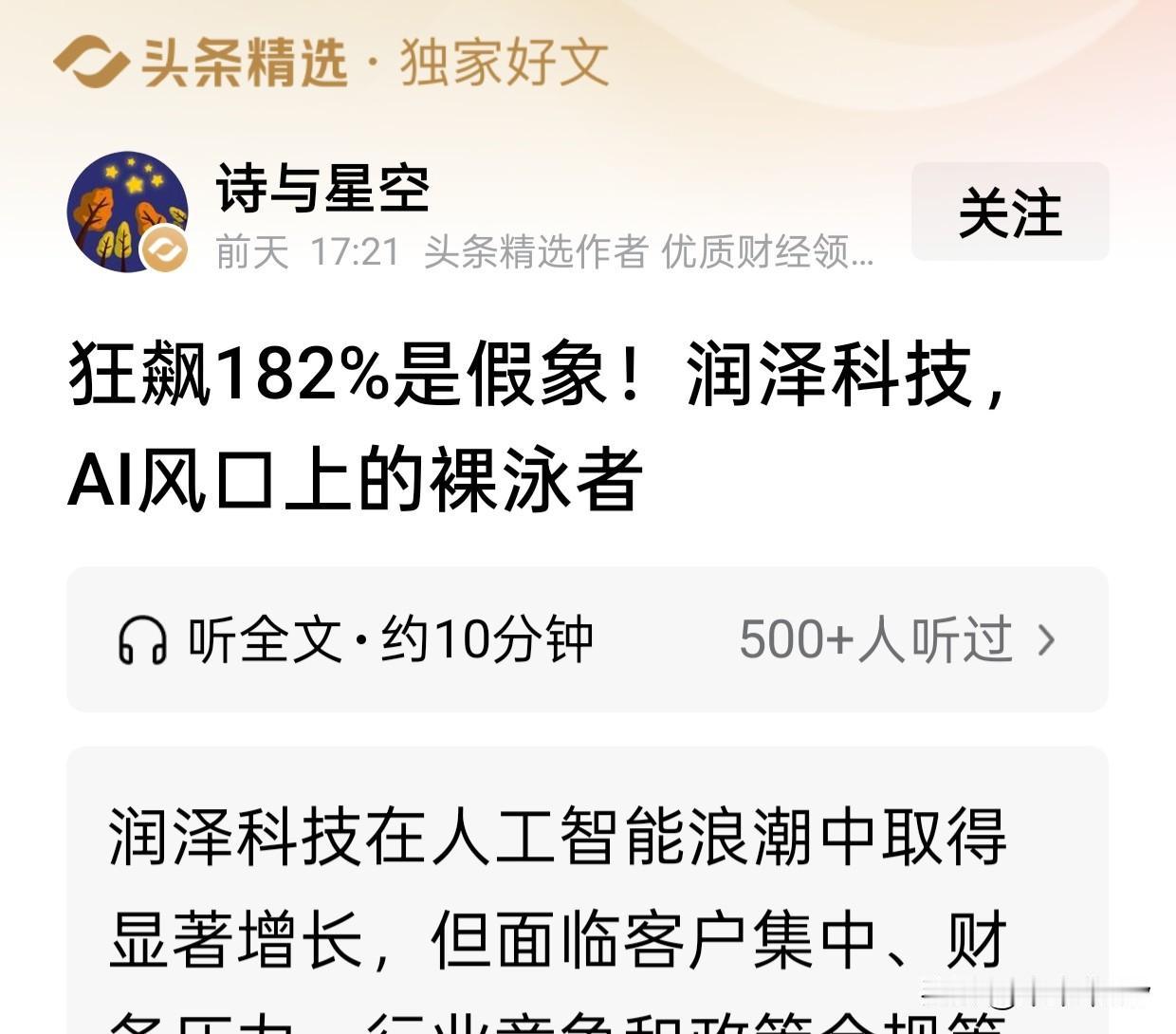 居然刷到有小作文写润泽。我立马想到，又会有群傻子相信吧。
数算国家主导，电力控制