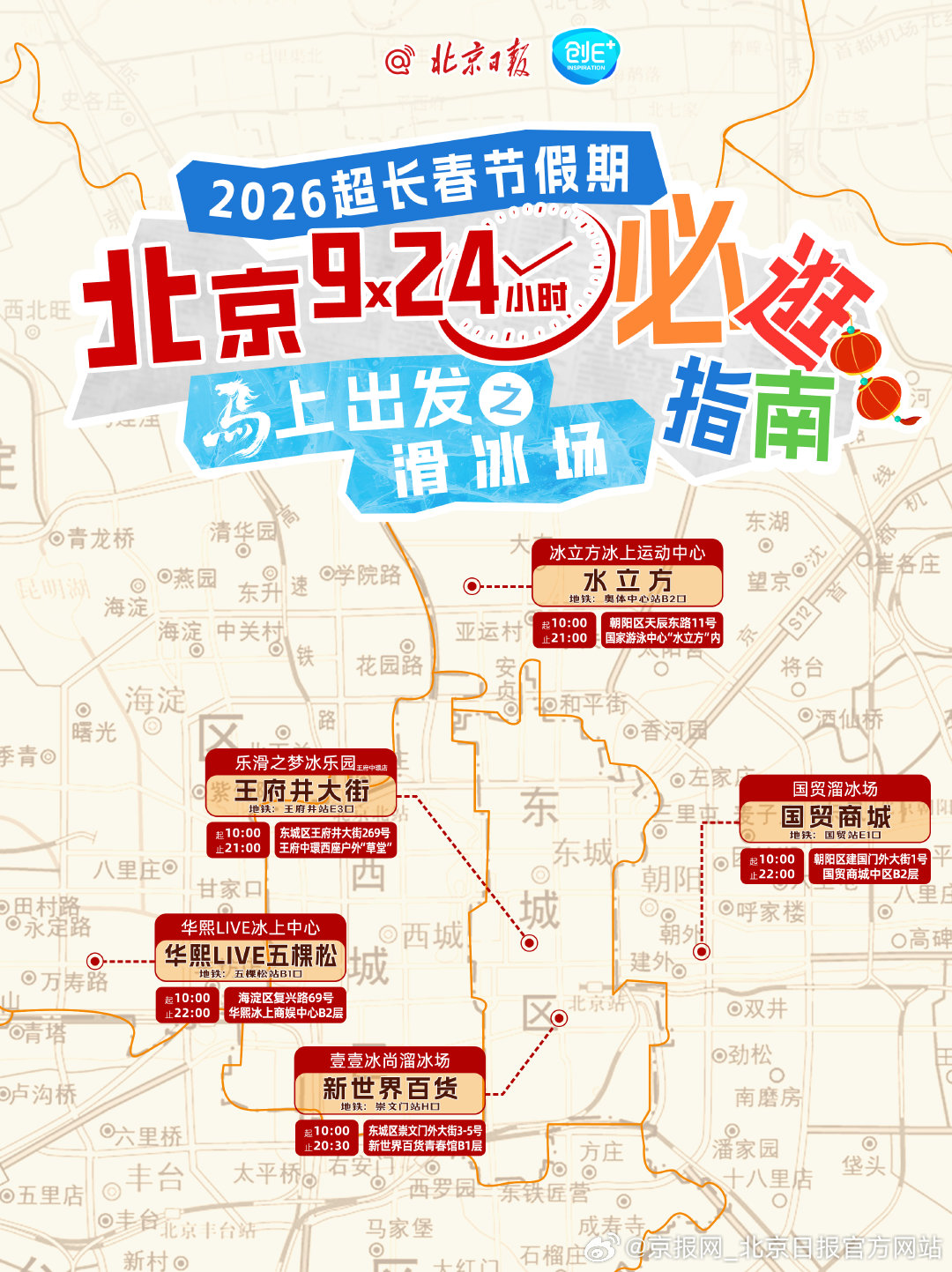 【#北京216小时必逛指南##超长春节假期来北京赴冰雪之约#】超长春节假期即将到