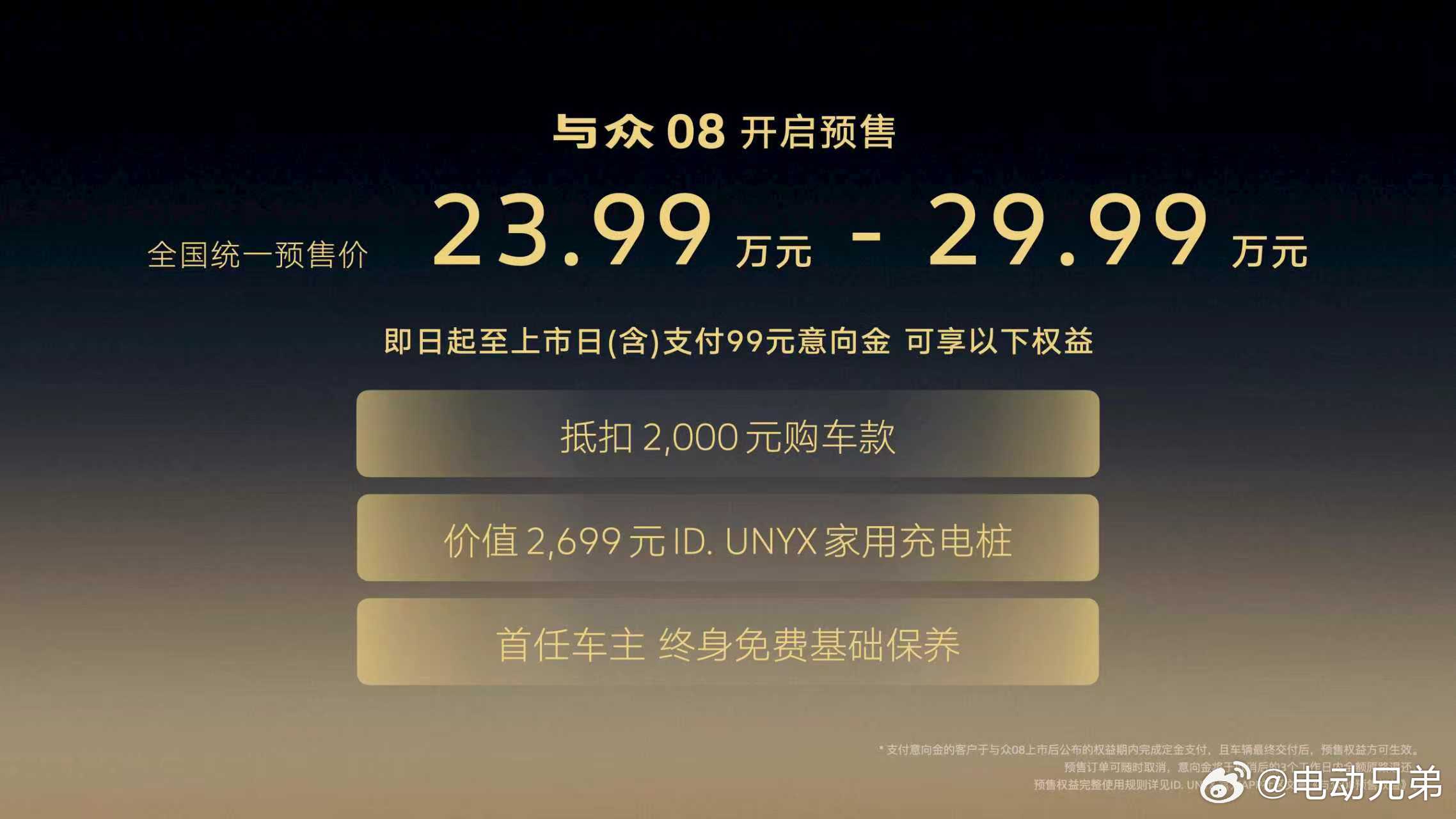 金标大众与众08发布：双向成就，我想说这是中国汽车技术输出里程碑。这款车型既是大