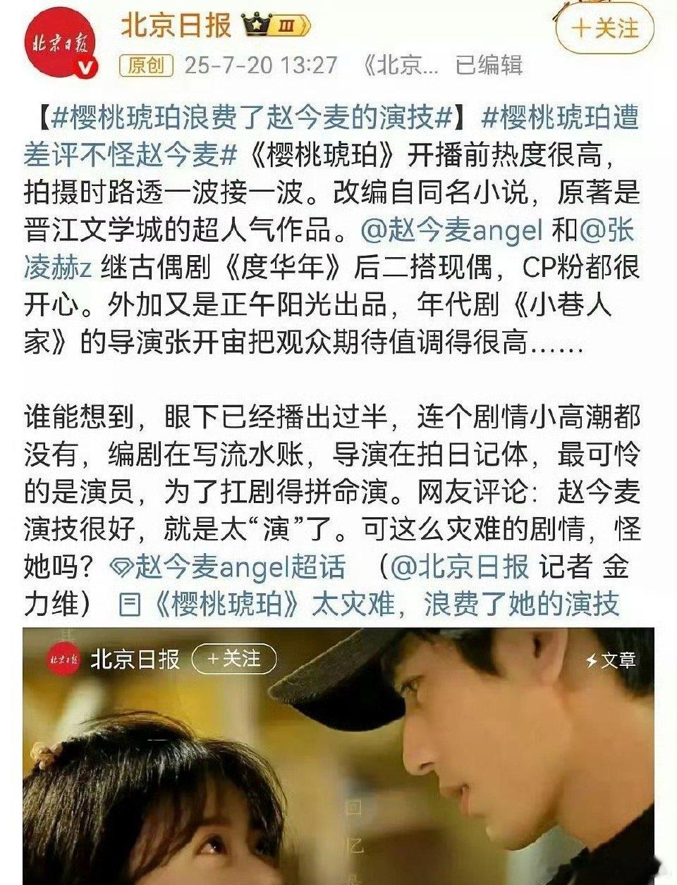 那怪谁怪8集只出场20多分钟的张凌赫吗？赵今麦在没cp剧里演的不错，但是只要有c